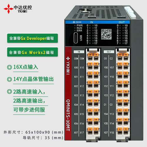 中达优控QMini系列PLC可编程控制器 支援脉冲输入输出 工控系统用