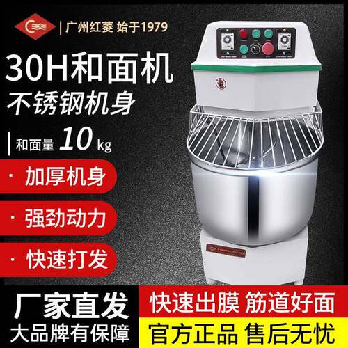 红菱DM-30H普及型双动双速10公斤和面机搅拌机和面机商用搅面机