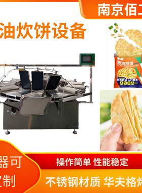 南京佰工压饼机械设备源头厂家固液态喂料方式焦饼设备葱油饼锅巴