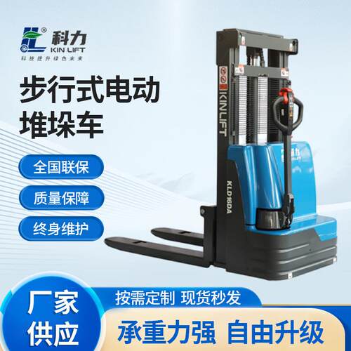 科力1.6吨堆高机全自动液压堆高车托盘升降叉车搬运车地牛堆垛车