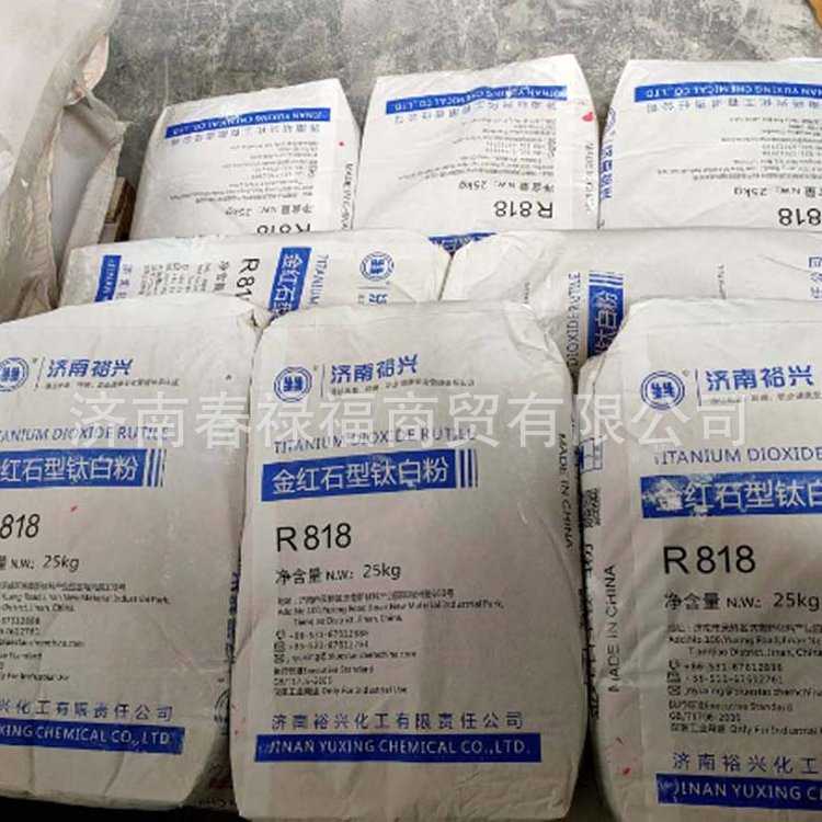 厂家供应二氧化钛 涂料用金红石型R818钛白粉易分散二氧化钛