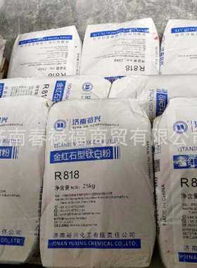 厂家供应二氧化钛 涂料用金红石型R818钛白粉易分散二氧化钛