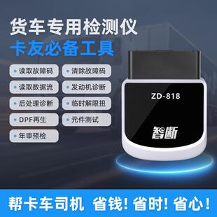 正品测卡友哨兵88油车故障检1仪货车诊断仪D柴PF再生设备