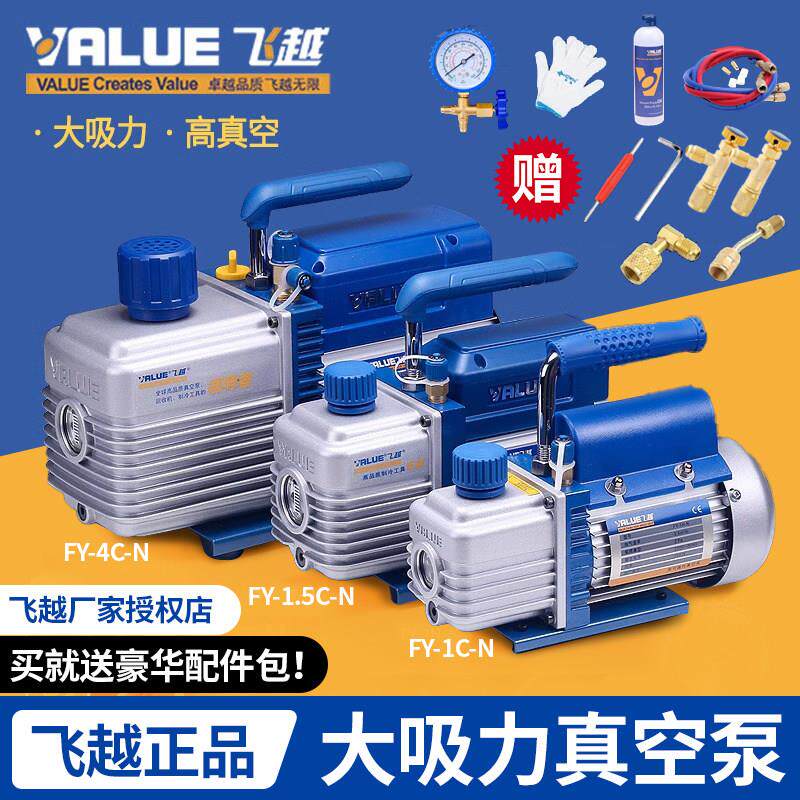 飞越真空泵1/2/3/4升空调安装维修抽气泵/实验抽滤R410抽真空泵