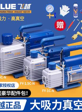 飞越真空泵1/2/3/4升空调安装维修抽气泵/实验抽滤R410抽真空泵