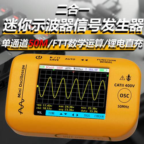 BSIDE-OT4台式示波器单通道50M多功能讯号产生器电工专用汽修仪表