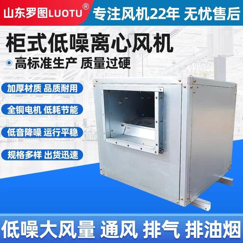 静音空调风柜商用工业大风量低噪音中效净化排风机柜式离心风机箱