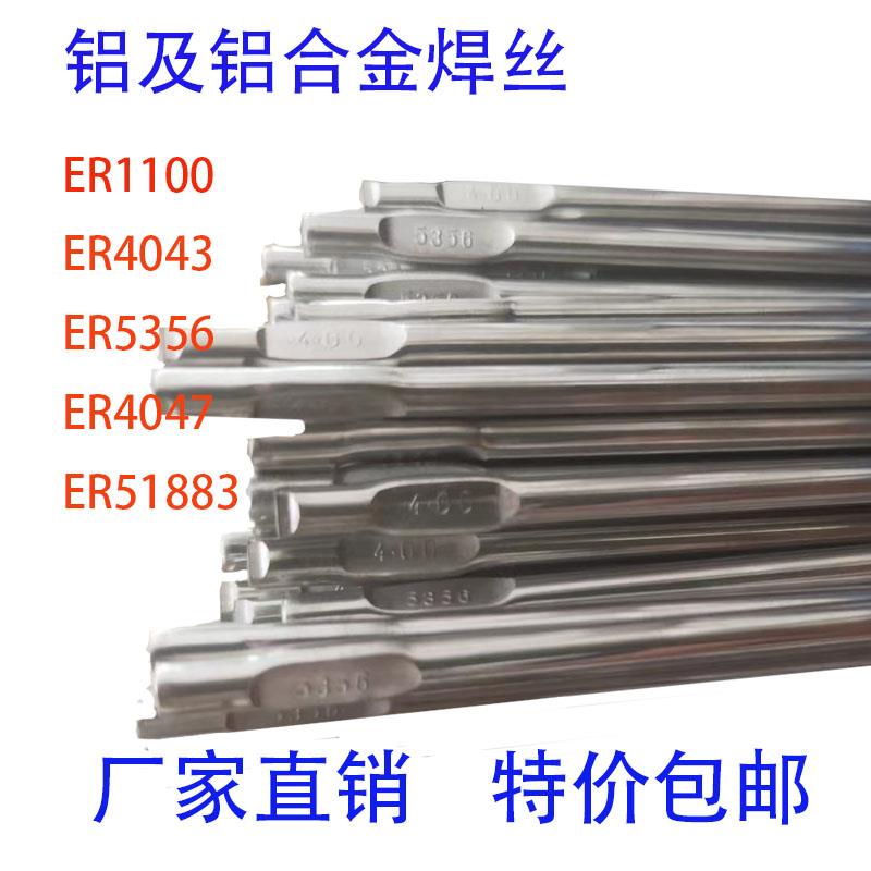 氩弧铝焊丝ER1100纯铝ER5356/5183铝镁ER4043/4047铝硅铝合金焊条