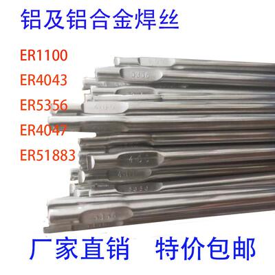 氩弧铝焊丝ER1100纯铝ER5356/5183铝镁ER4043/4047铝硅铝合金焊条