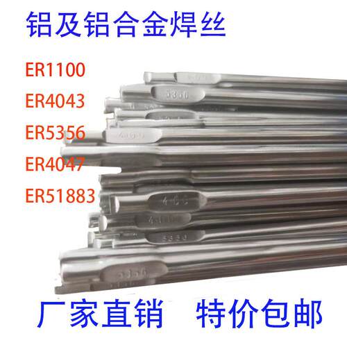 氩弧铝焊丝ER1100纯铝ER5356/5183铝镁ER4043/4047铝硅铝合金焊条
