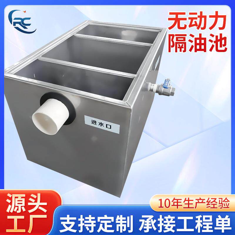 不锈钢隔油池 餐饮饭店油水分离器酒店厨房油水分离无动力隔油池