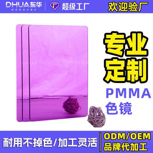 亚克力色镜定制PMMA半透镜电镀亚克力镜子亚克力加工塑料玻璃镜片