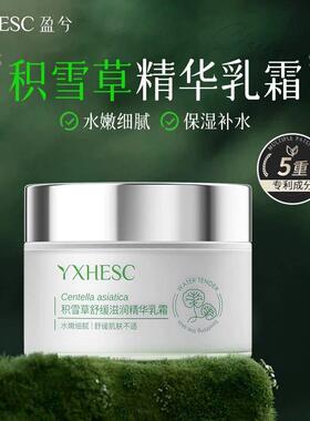 正品积雪草舒缓精华乳霜清透补水保湿厚脸皮乳霜面部舒缓保湿霜
