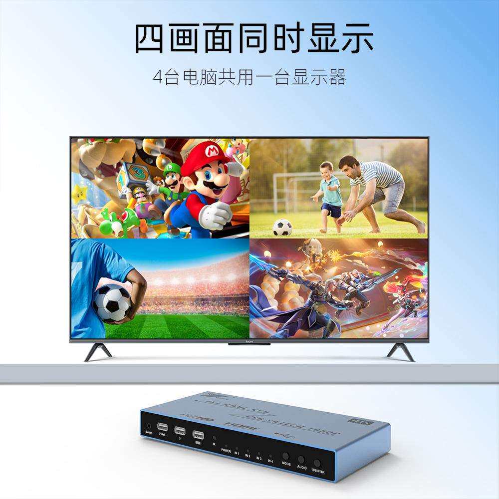 运作KVM切换器HDMI画面分割四进一出4X14K30高清电脑分屏无缝切换