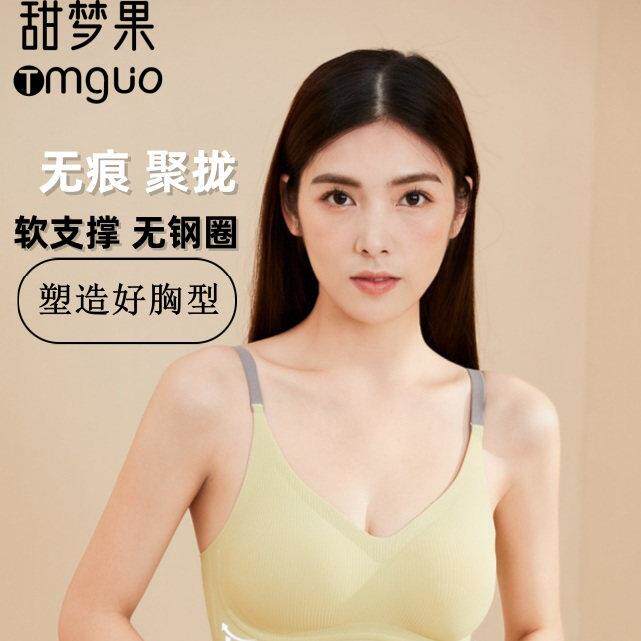 甜梦果运动内衣女无钢圈小胸聚拢固定杯软支持防下垂上托文胸罩