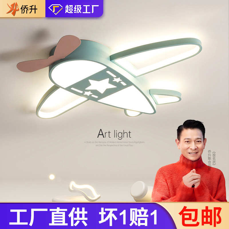 创意儿童房飞机灯现代简约儿童护眼卧室吸顶灯卡通男孩房间个性灯