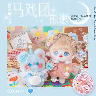 正品品创手作玩配偶毛绒小熊崽抱偶搭新原少女心礼物