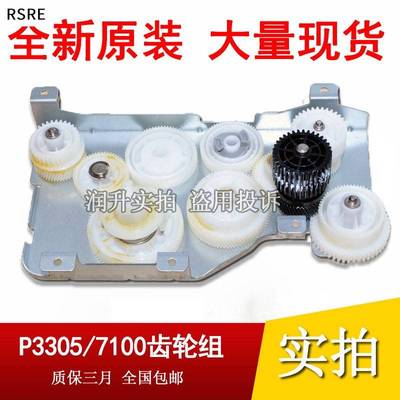 适用于原装奔图P3301 P3305 M7105DN M6700定影驱动齿轮组 摆轮组