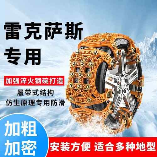 汽车轮胎防滑链RX300RX270RX350RX450RX400雪地自驾应急防滑神器