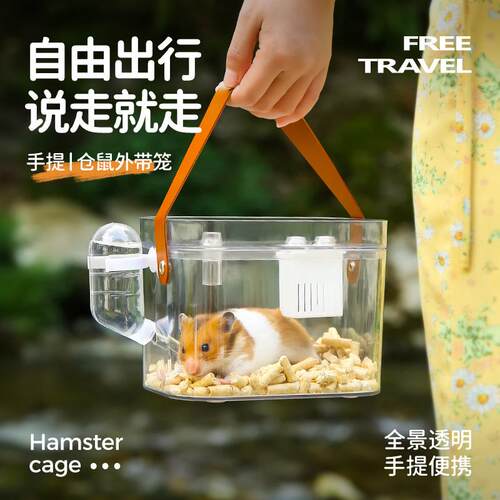仓鼠笼子外带笼便携外出笼蜜袋鼬花枝鼠金丝熊全景外带包小宠用品
