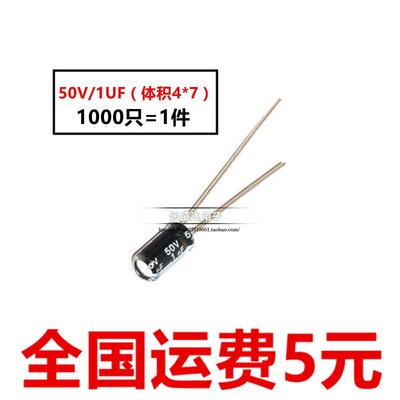 优质电解电容50V1UF电解电容体积4*71000只