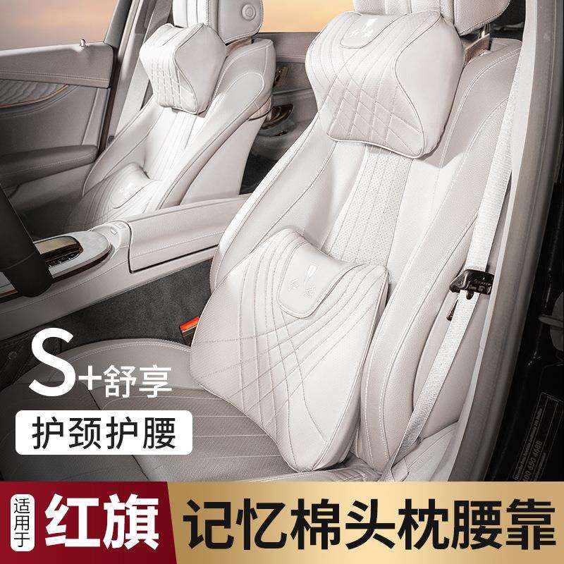 适用红旗HS5HS7H5H7H9汽车用品头枕抱枕腰靠背垫护颈枕