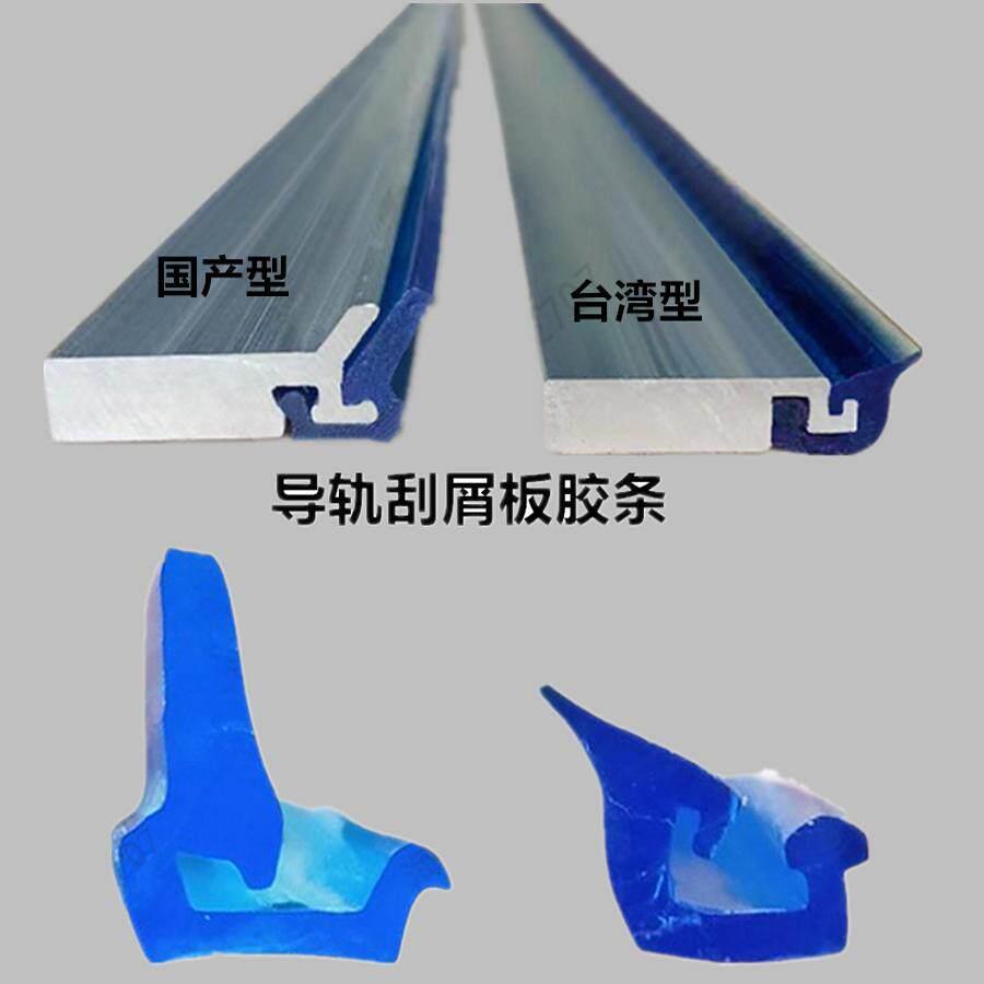 刮屑板铣床导轨刮屑板胶条机床附件刮屑板厂家直销铝合金防尘