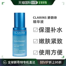 clarins娇韵诗精华液补水温和恒润奇迹，保湿嫩肤紧致30ml