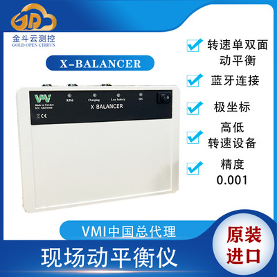瑞典 x-balancer涡轮分子泵高转速动平衡仪便携式现场动平衡仪