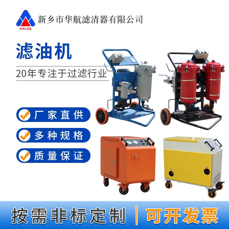 现货供应便携式滤油机LYC-B25/LYC-B50/LYC-B100 双筒滤油机