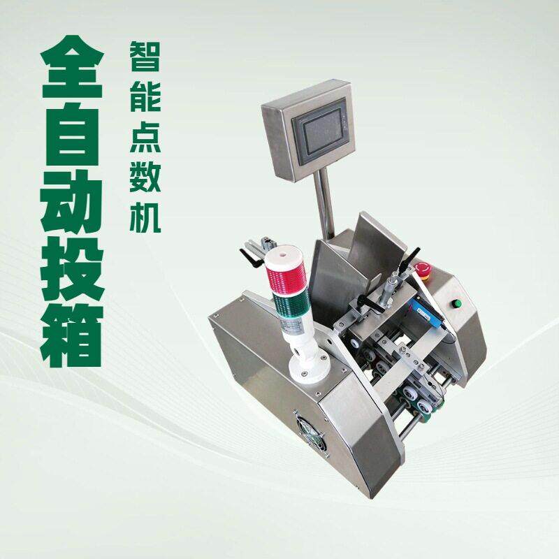 全自动速不规则点数发卡机厂家直销精准点数