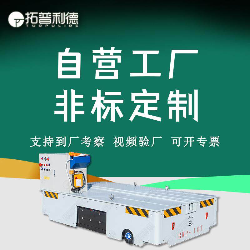 工业锅炉及配件组装车间运输车蓄电池纵横移动胶轮平车电动平板车