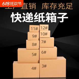 箱纸盒子搬家纸壳箱 快递打包纸箱子批发大小淘宝特硬邮政发货包装