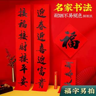 春节对联过年单元房农村自建房大门对联小区公司饭店书法春节对联