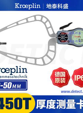 德国KROEPLIN泡沫软材料箔片测量卡规K450T自动平衡测头测厚规
