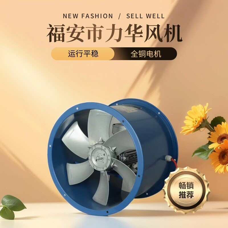 力华电机烤房专用圆形管道式耐高温轴流烘烤排湿循环风机厂家直销