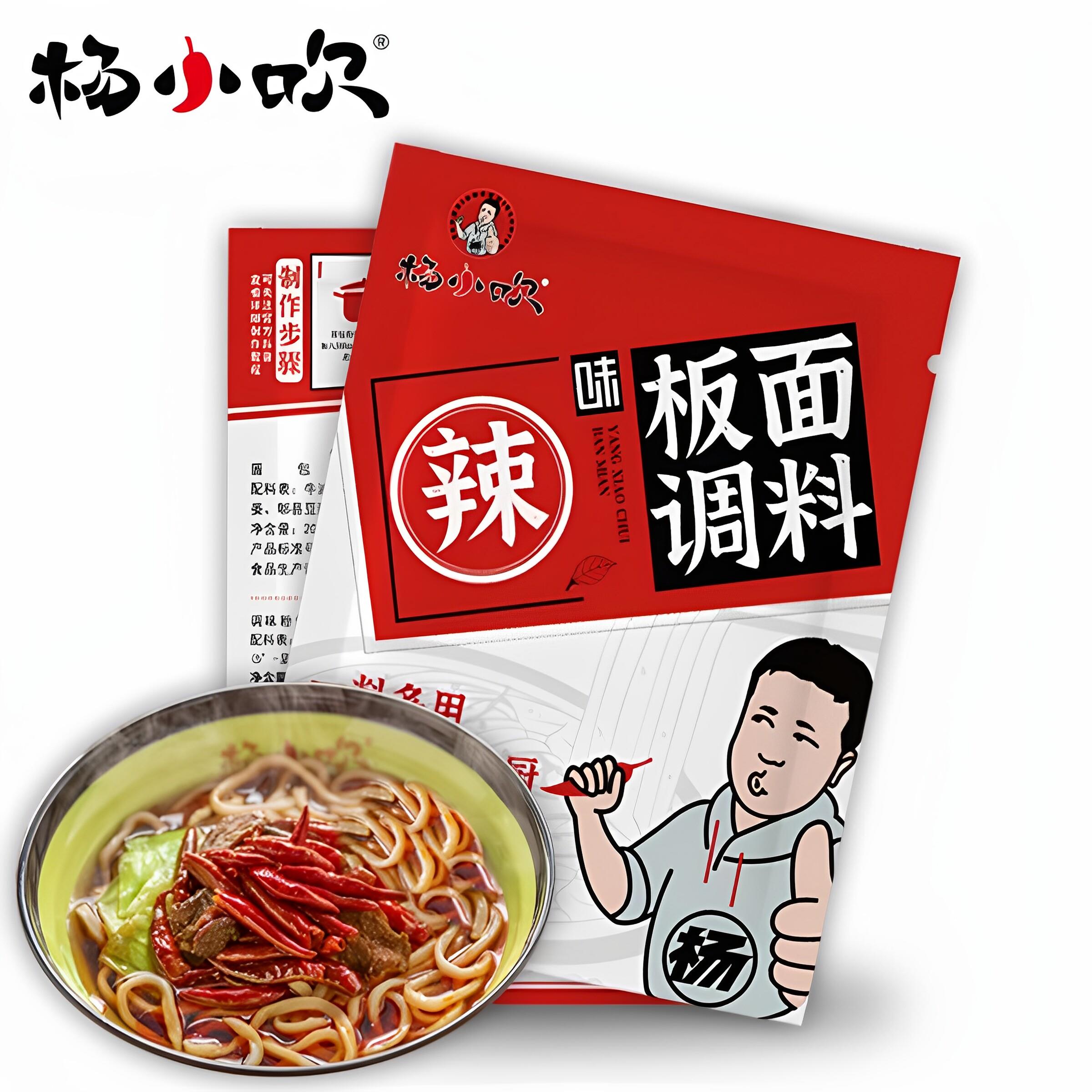 板面袋装杨小吹板面调料底料速食正宗安徽太和牛肉板面风味辣椒酱