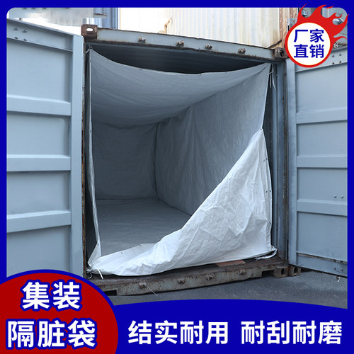 厂家直销海运集装箱防尘套袋隔脏防潮集装箱内胆袋透气防霉编织布