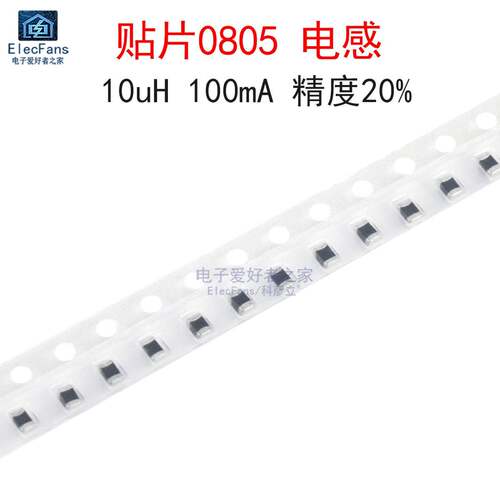 (20个)贴片0805封装电感器10uH 100mA 精度20% 型号MCL2012H100MT