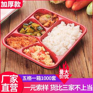 一次性餐盒浅五格外送饭盒分格快餐盒长方形塑料打包盒带盖子便当