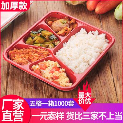 一次性餐盒浅五格外送饭盒分格快餐盒长方形塑料打包盒带盖子便当
