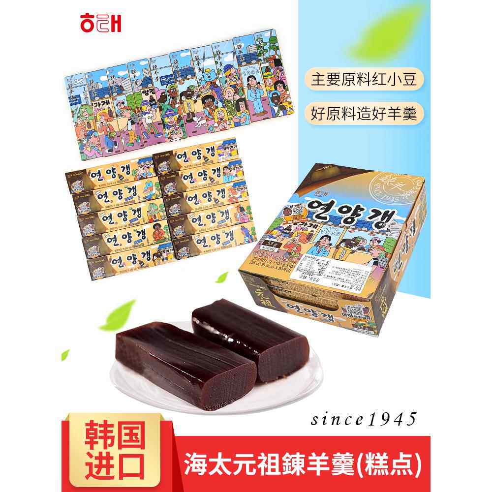 海太羊羹传统糕点红豆沙炼羊羹糖条点心韩国进口食品糕点零食小吃