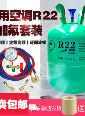巨化r22空调制冷剂制冷液氟利昂雪种410冷媒冰种专用加氟工具套装