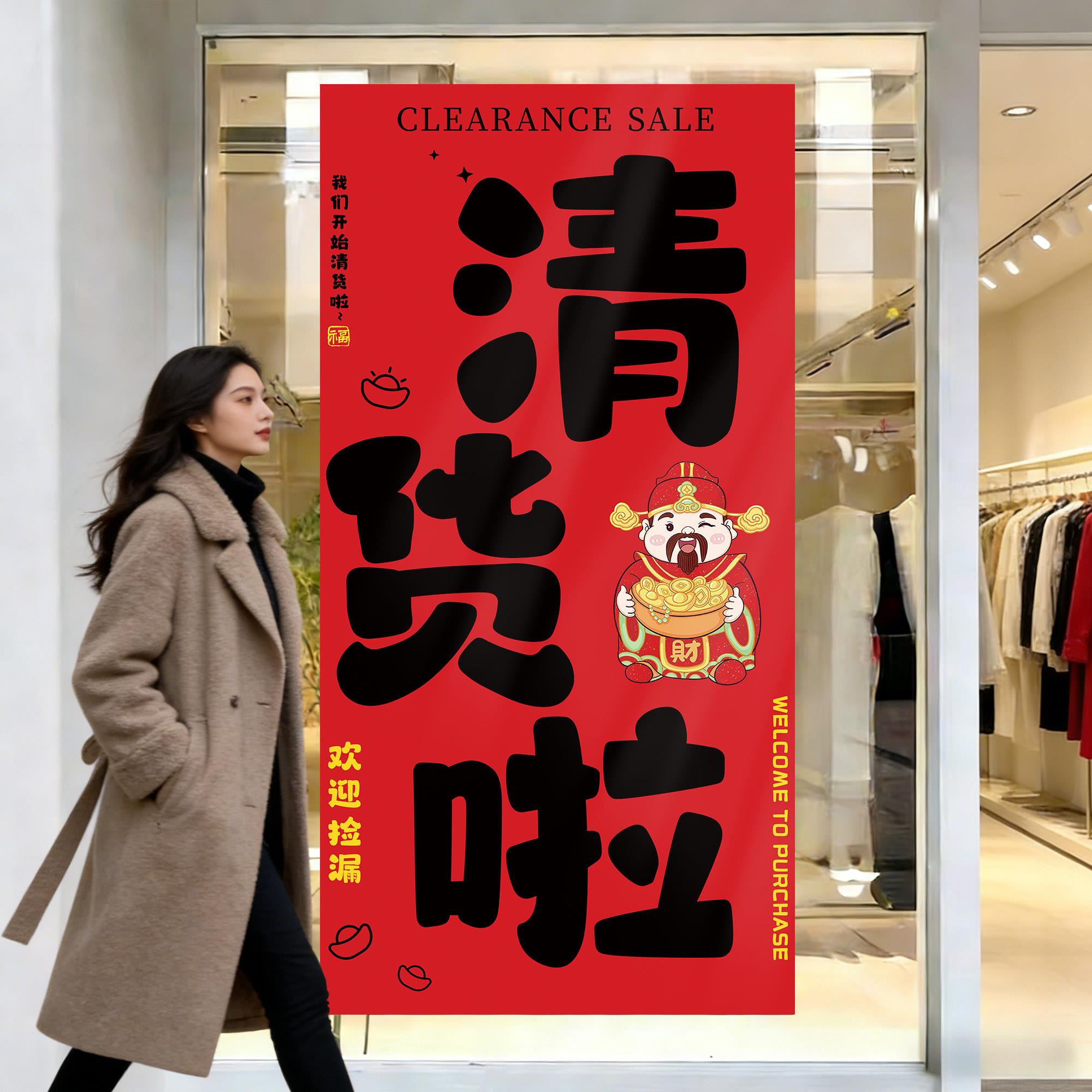 年末清仓海报全场清仓大甩卖广告纸服装店年末换季年终大促海报hb