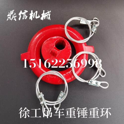 徐工吊车重锤重环高度限位器配重圆环大钩小钩付勾重锤