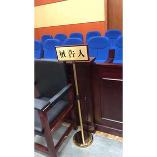 被告人证人席指示牌牌旁听席立式伸缩杆加高柱子牌定制底座