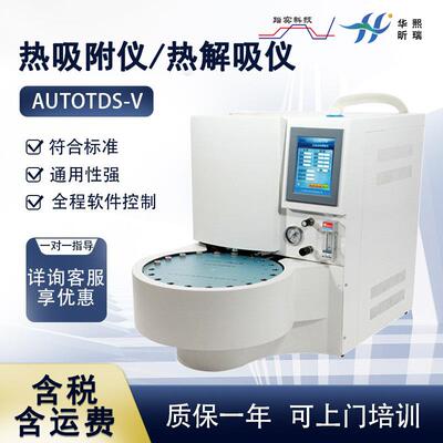 AutoTDS-V型全自动热解吸仪10位20位热脱附仪