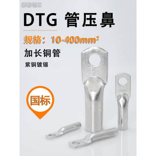 国标DTG管压鼻铜鼻子紫铜镀锡JG加长线耳接线端子管式鼻电缆接头