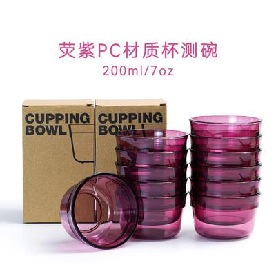 荧紫咖啡杯防摔测碗手冲cupping cup杯碗评测杯200ml/7oz咖啡器具