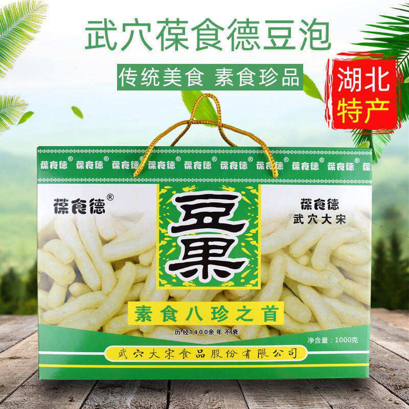 2026年货湖北特产武穴广济豆果大宋葆食德豆泡豆腐条1000g礼盒装